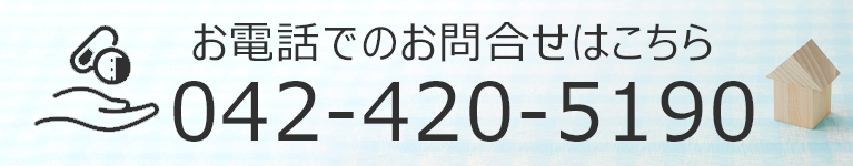 お電話でのお問合せはこちら