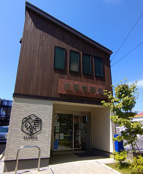 衣香堂薬局　外観